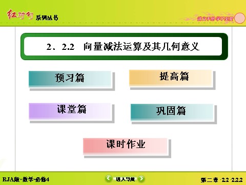 高中数学必修四2-2-2向量减法运算及其几何意义第3页