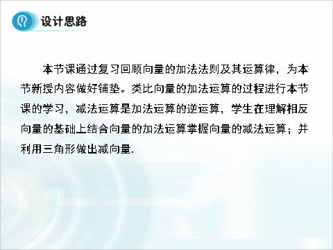 高中数学必修四2.2.2《向量的减法运算及其几何意义》 第2页