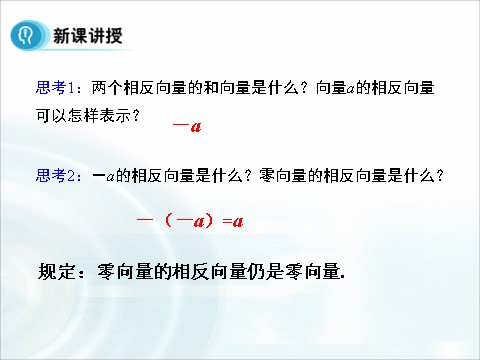 高中数学必修四2.2.2《向量的减法运算及其几何意义》 第5页