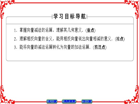 高中数学必修四 平面向量 2.2.2 第2页