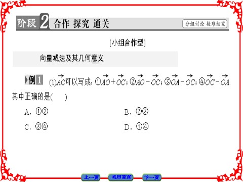 高中数学必修四 平面向量 2.2.2 第8页