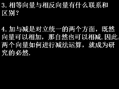 高中数学必修四2.2.2向量减法运算及其几何意义）第4页