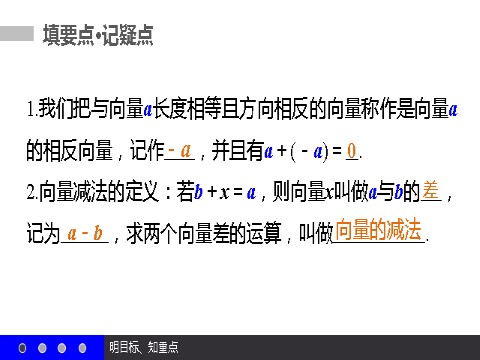 高中数学必修四2.2.2 向量减法运算及其几何意义 第4页