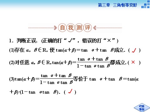 高中数学必修四2.3两角和与差的正切函数第6页