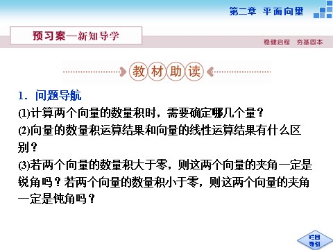 高中数学必修四从力做的功到向量的数量积第2页