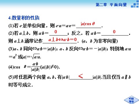 高中数学必修四从力做的功到向量的数量积第7页