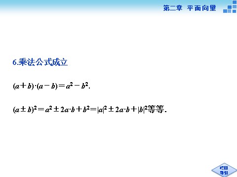 高中数学必修四从力做的功到向量的数量积第9页