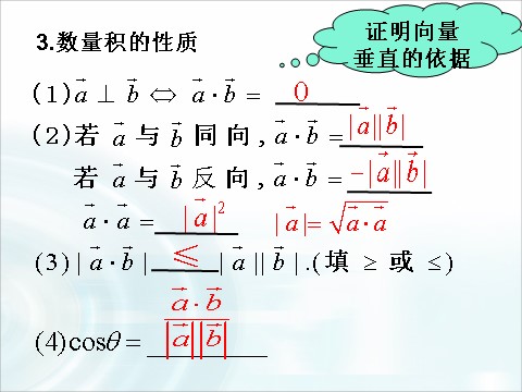 高中数学必修四2.4.3《平面向量的数量积》（第3课时） 第5页