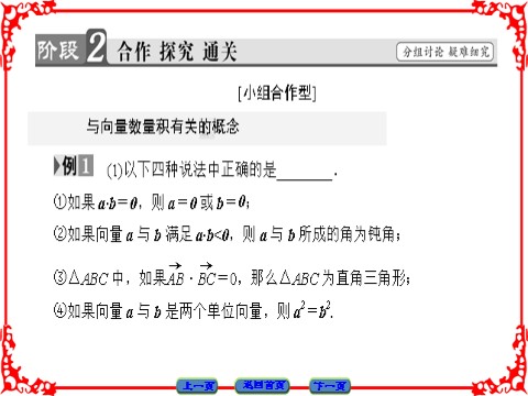 高中数学必修四 平面向量 2.4.1 第10页