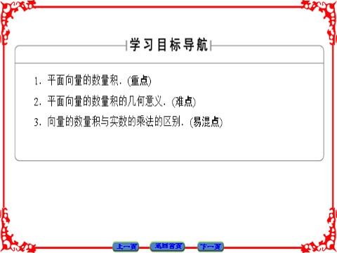 高中数学必修四 平面向量 2.4.1 第2页