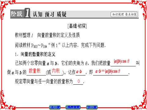 高中数学必修四 平面向量 2.4.1 第3页