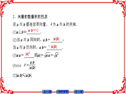 高中数学必修四 平面向量 2.4.1 第4页