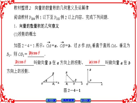 高中数学必修四 平面向量 2.4.1 第6页