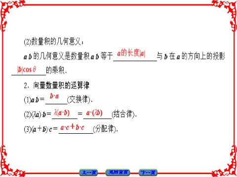 高中数学必修四 平面向量 2.4.1 第7页