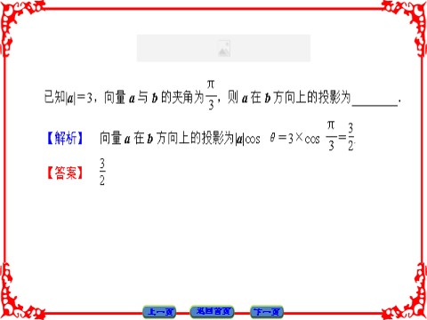 高中数学必修四 平面向量 2.4.1 第8页