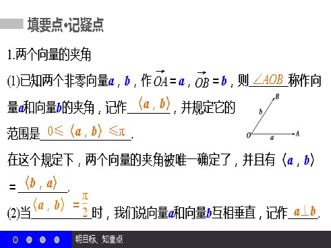 高中数学必修四2.4.1 平面向量数量积的物理背景及其含义（一） 第4页