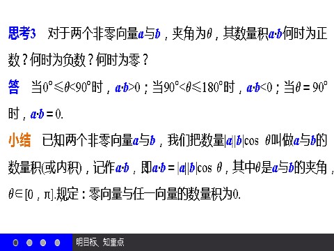 高中数学必修四2.4.1 平面向量数量积的物理背景及其含义（一） 第9页