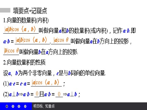 高中数学必修四2.4.1 平面向量数量积的物理背景及其含义（二） 第4页