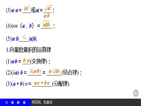 高中数学必修四2.4.1 平面向量数量积的物理背景及其含义（二） 第5页