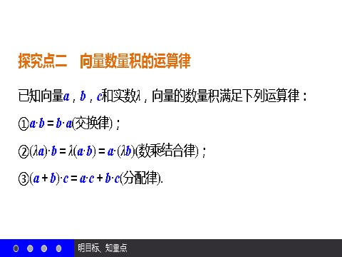 高中数学必修四2.4.1 平面向量数量积的物理背景及其含义（二） 第9页