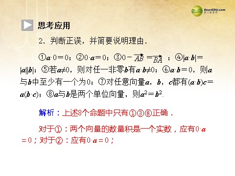 高中数学必修四2.4.1 平面向量数量积的物理背景及其含义同步辅导与检测课件 新人教A版必修4第10页