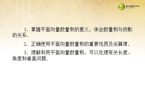 高中数学必修四2.4.1 平面向量数量积的物理背景及其含义同步辅导与检测课件 新人教A版必修4第3页