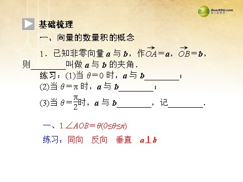 高中数学必修四2.4.1 平面向量数量积的物理背景及其含义同步辅导与检测课件 新人教A版必修4第5页