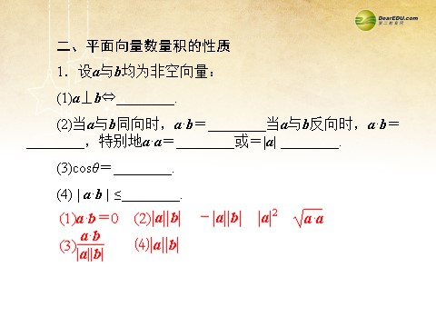 高中数学必修四2.4.1 平面向量数量积的物理背景及其含义同步辅导与检测课件 新人教A版必修4第8页