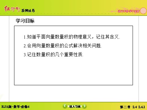 高中数学必修四2-4-1平面向量数量积的物理背景及其含义第4页