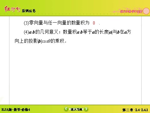 高中数学必修四2-4-1平面向量数量积的物理背景及其含义第8页