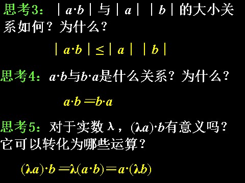 高中数学必修四2.4.1平面向量数量积的物理背景及其含义）第10页