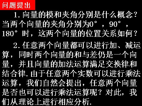 高中数学必修四2.4.1平面向量数量积的物理背景及其含义）第2页