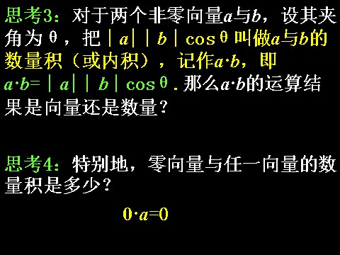 高中数学必修四2.4.1平面向量数量积的物理背景及其含义）第5页