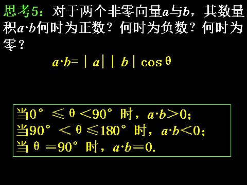 高中数学必修四2.4.1平面向量数量积的物理背景及其含义）第6页