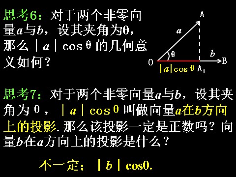 高中数学必修四2.4.1平面向量数量积的物理背景及其含义）第7页