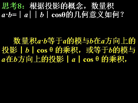 高中数学必修四2.4.1平面向量数量积的物理背景及其含义）第8页