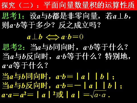 高中数学必修四2.4.1平面向量数量积的物理背景及其含义）第9页