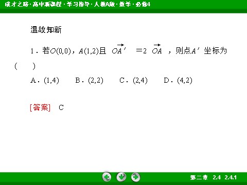 高中数学必修四2-4-1 平面向量数量积的物理背景及其含义第7页