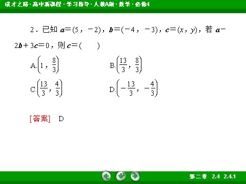 高中数学必修四2-4-1 平面向量数量积的物理背景及其含义第8页