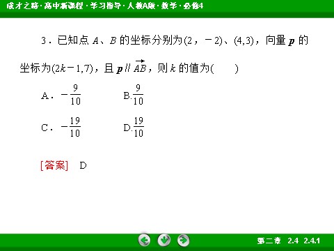 高中数学必修四2-4-1 平面向量数量积的物理背景及其含义第9页