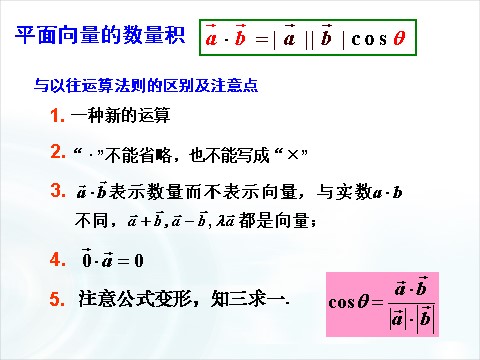 高中数学必修四2.4.1《平面向量的数量积》（第1课时） 第9页