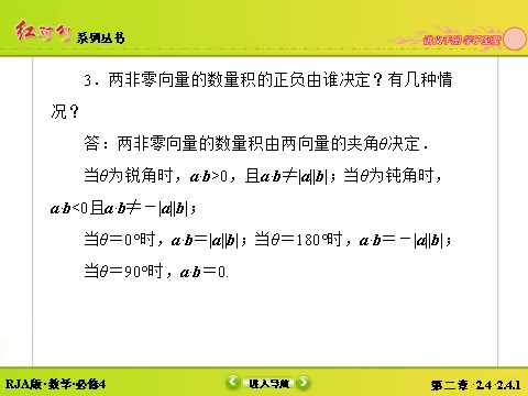 高中数学必修四2-4-1平面向量数量积的物理背景及其含义 第10页