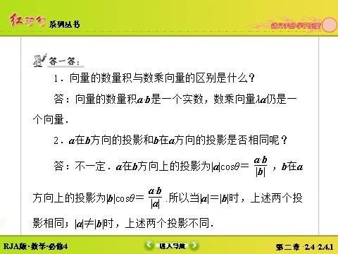 高中数学必修四2-4-1平面向量数量积的物理背景及其含义 第9页