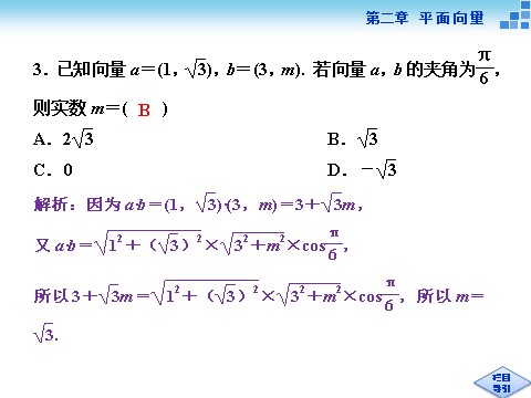 高中数学必修四平面向量数量积的坐标表示第10页