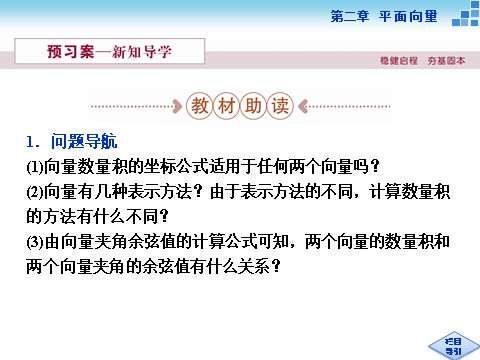 高中数学必修四平面向量数量积的坐标表示第2页