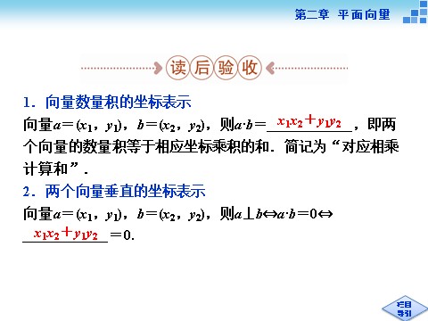 高中数学必修四平面向量数量积的坐标表示第4页