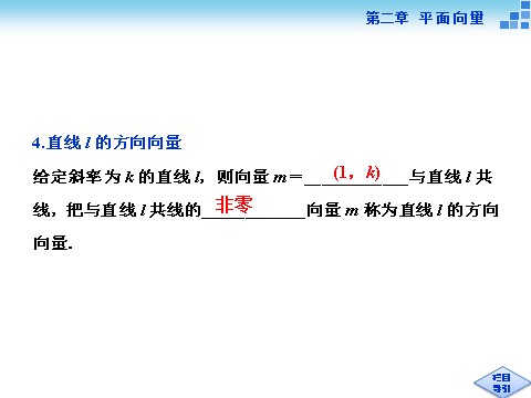 高中数学必修四平面向量数量积的坐标表示第6页