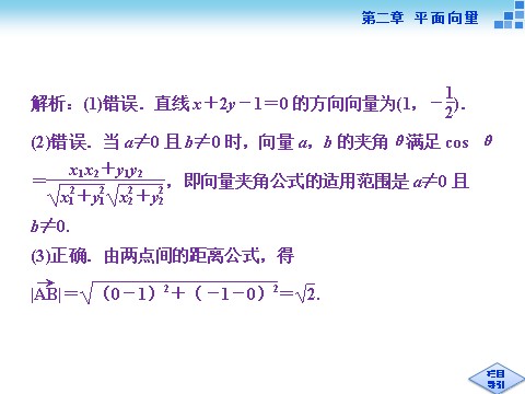 高中数学必修四平面向量数量积的坐标表示第8页