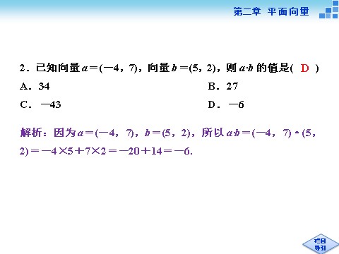 高中数学必修四平面向量数量积的坐标表示第9页