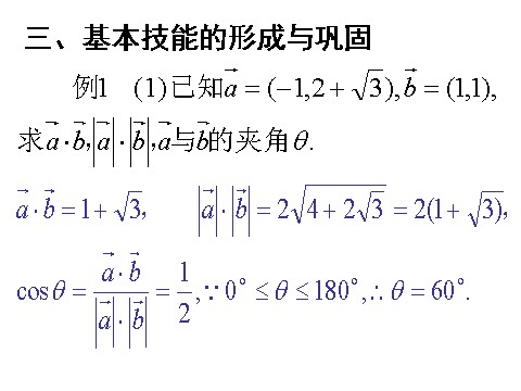 高中数学必修四2．4．2《平面向量数量积的坐标表示、模、夹角》PPT课件（新人教A版必修4）第10页